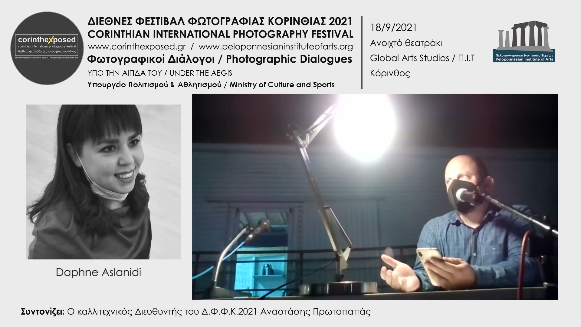 Daphne Aslanidi - Photographic dialogs 2021 (video)